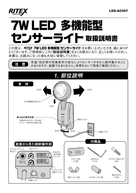 musashiムサシ LED-AC507
